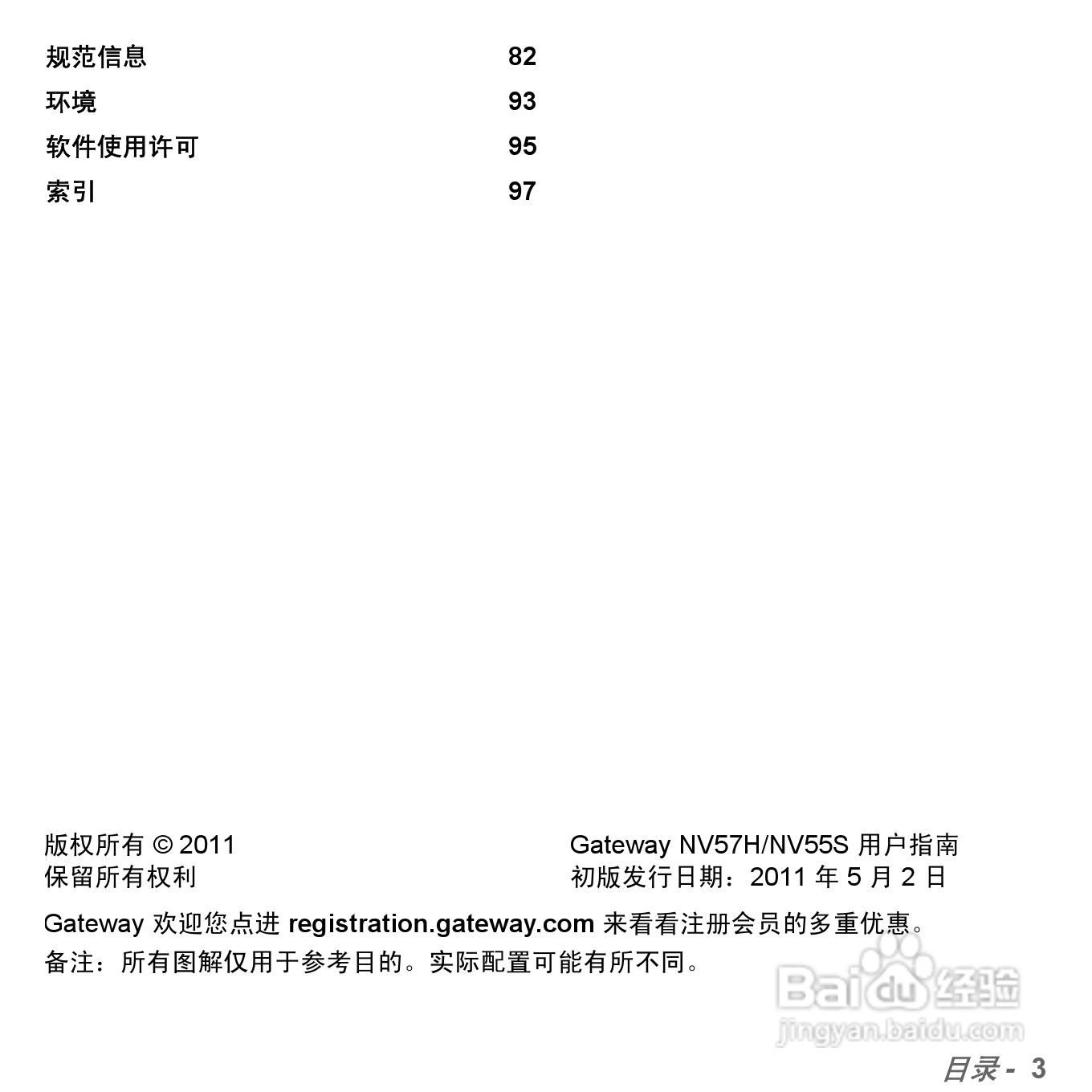 捷威Gateway NV57H笔记本电脑使用说明书:[1]