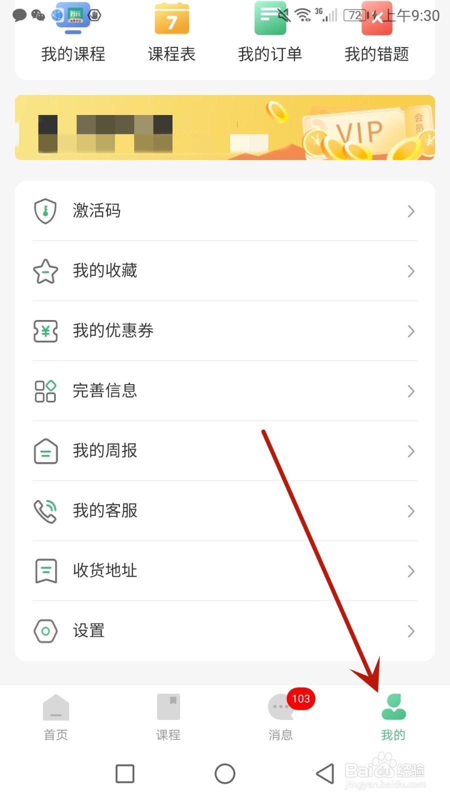 怎么清除易本学堂缓存数据