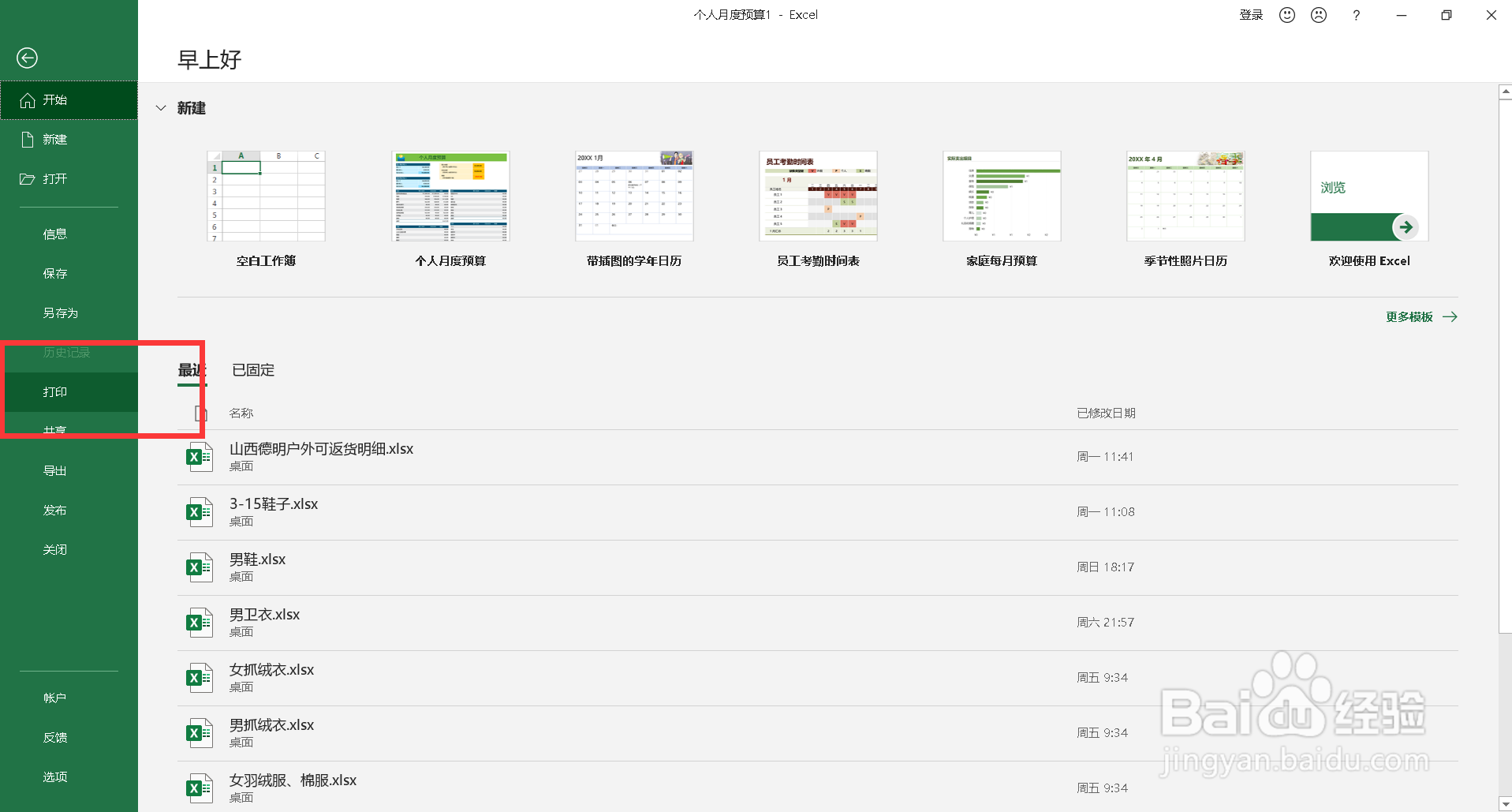 打印机默认设置怎么改