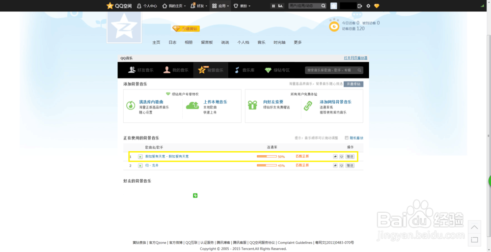 怎么添加qq空间背景音乐
