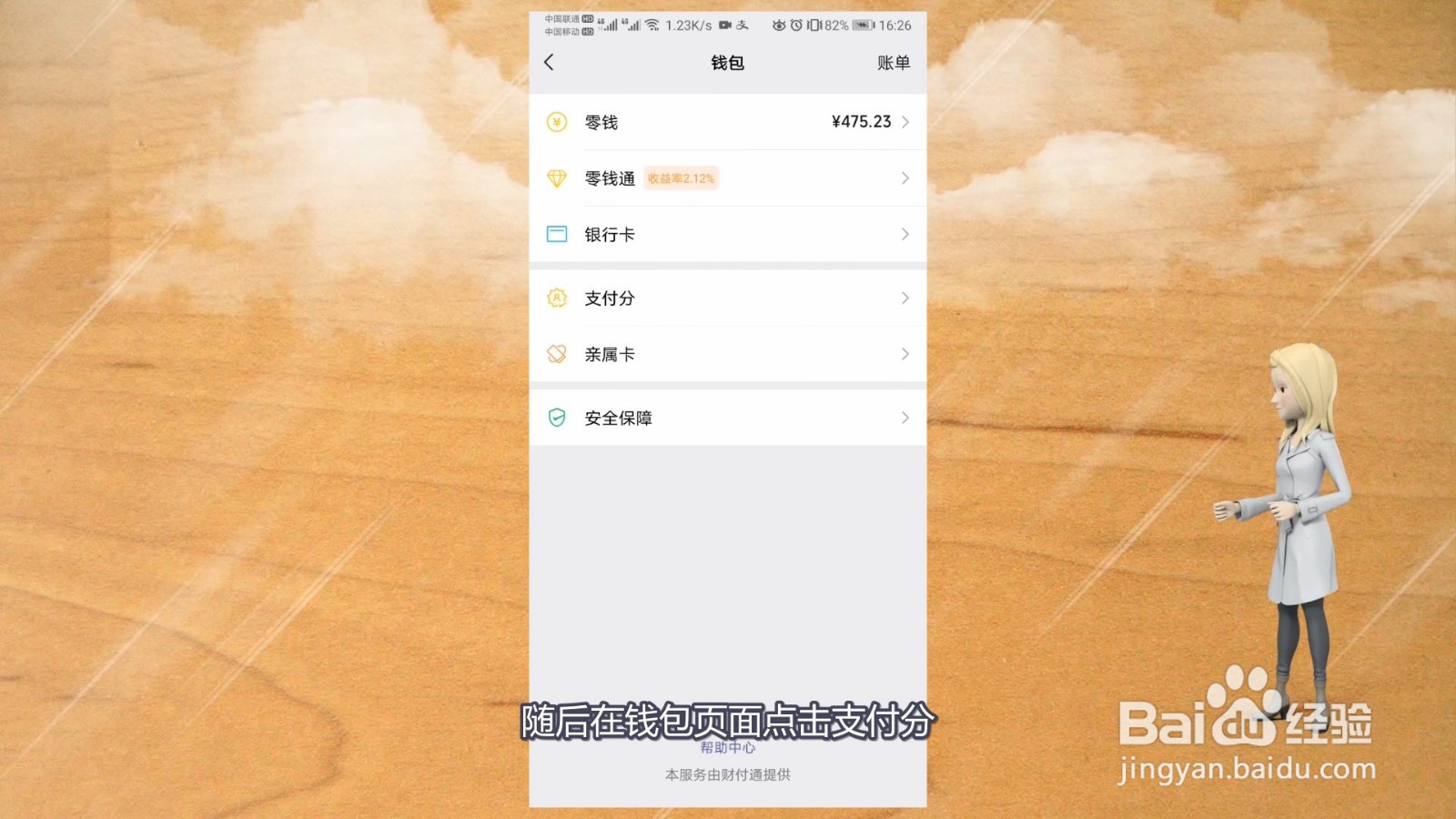 微信支付分在哪里看