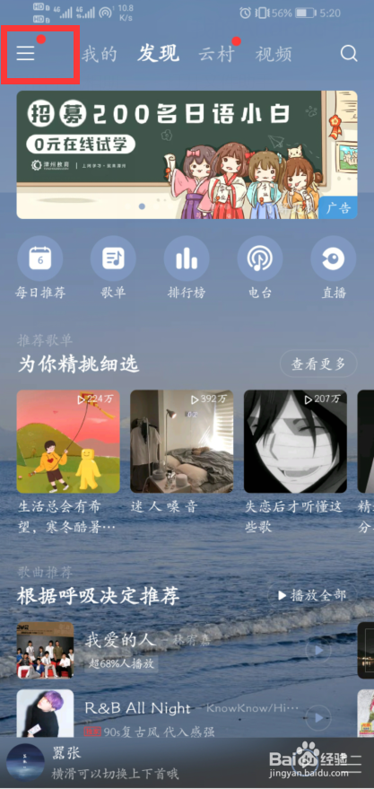 网易云如何关闭桌面歌词