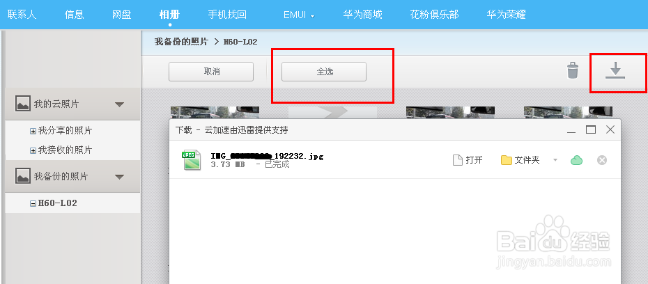 怎样删除、下载华为荣耀手机充电自动备份的照片