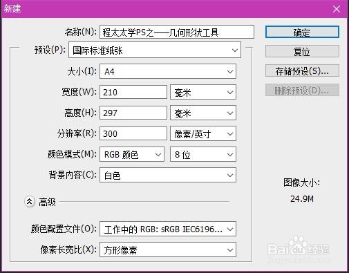 程太太学PS之——几何形状工具之2-1
