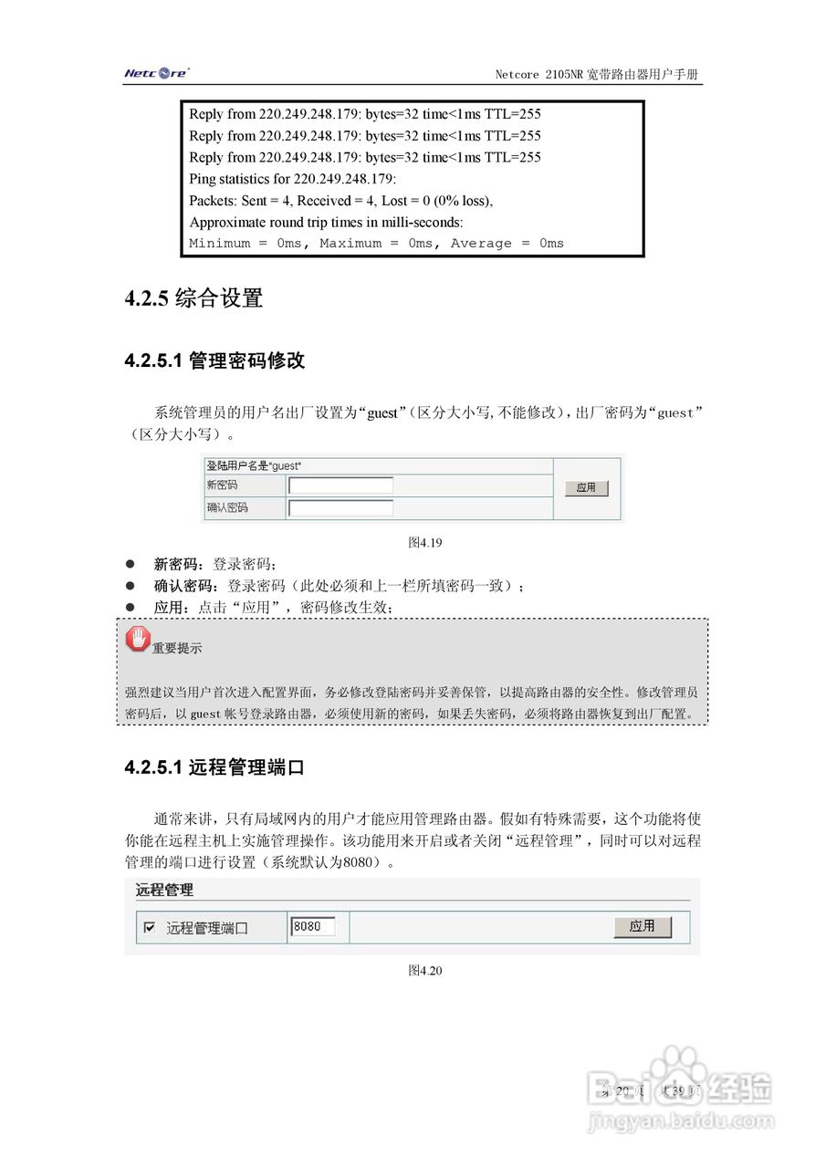 Netcore 2105NR宽带路由器用户手册:[2]