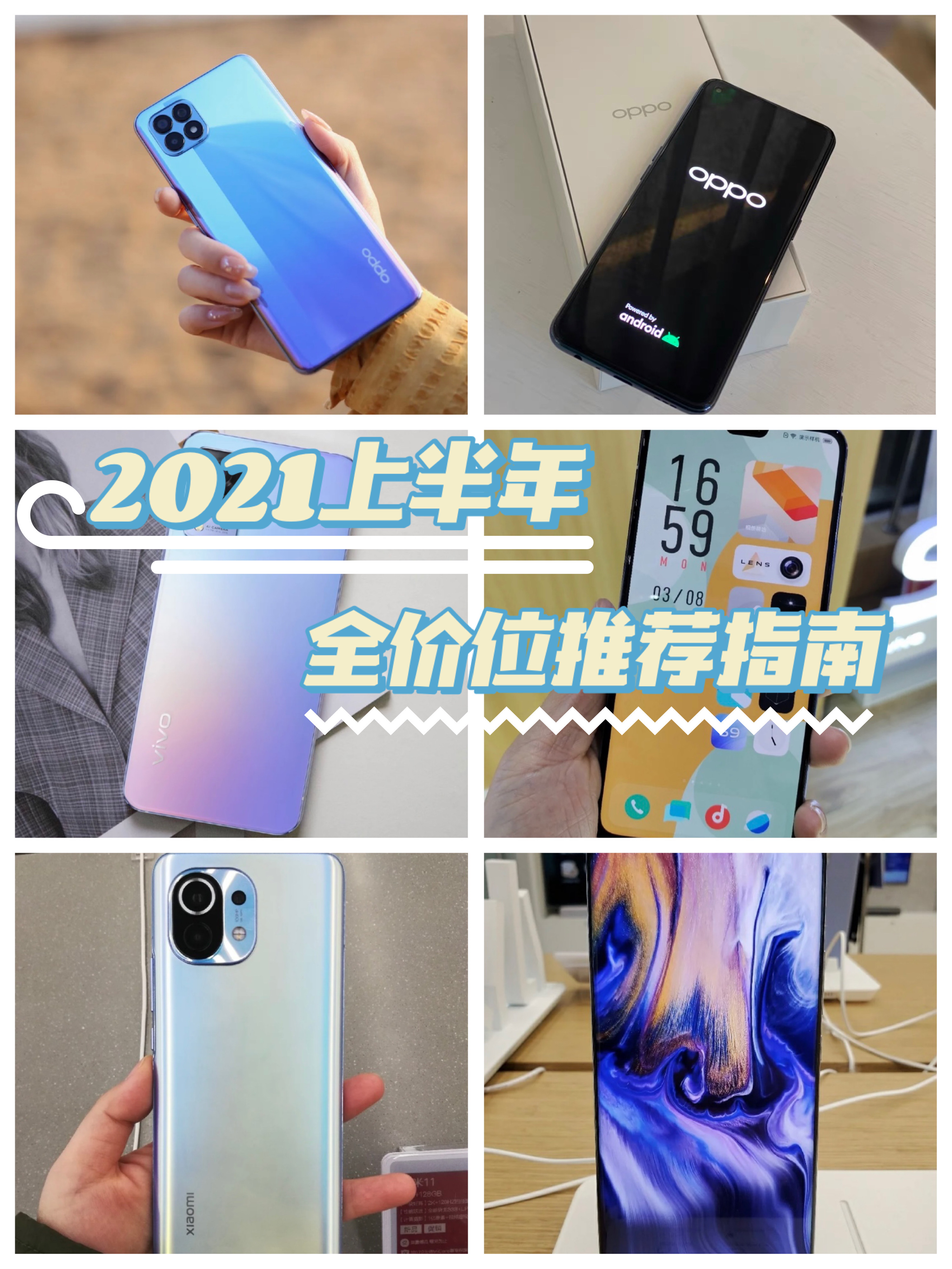 2021上半年什么手机值得买全价位推荐指南
