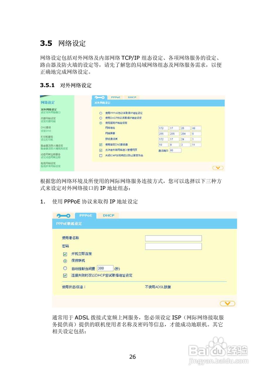 WMS-2208R威联通―邮件服务器使用手册:[3]