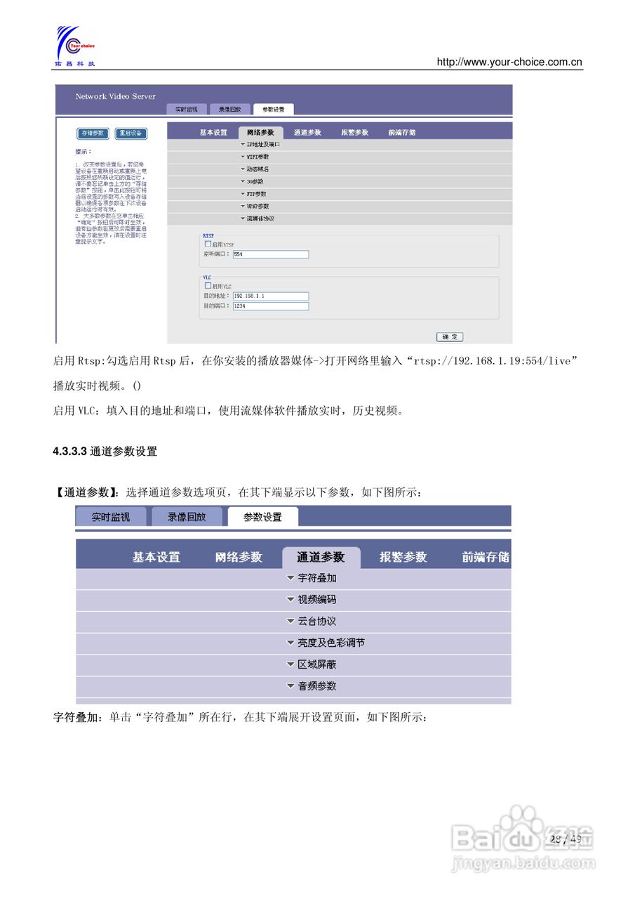 8300系列网络视频服务器使用手册（V2.0）:[3]