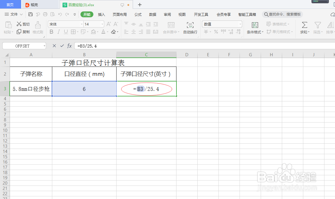 子弹口径怎么算