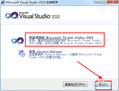 在win7系统中安装visual Studio 2010图解教程