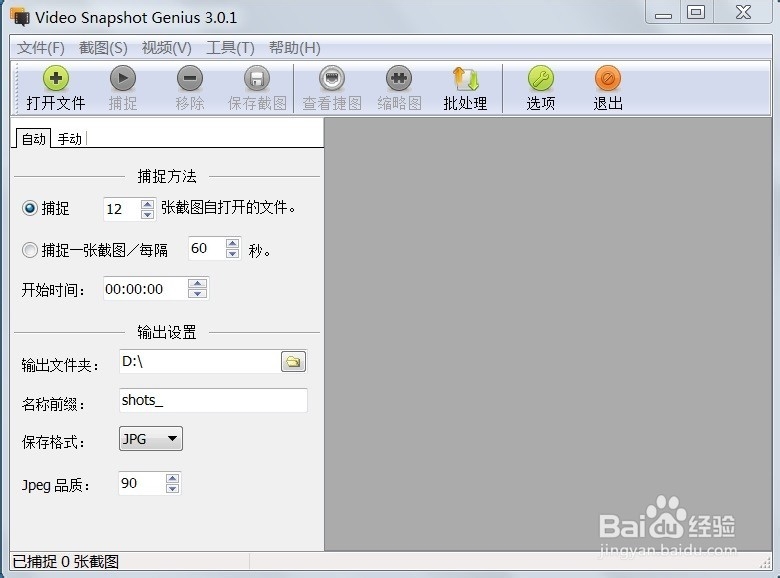 视频如何截屏截图：[1]第三方软件
