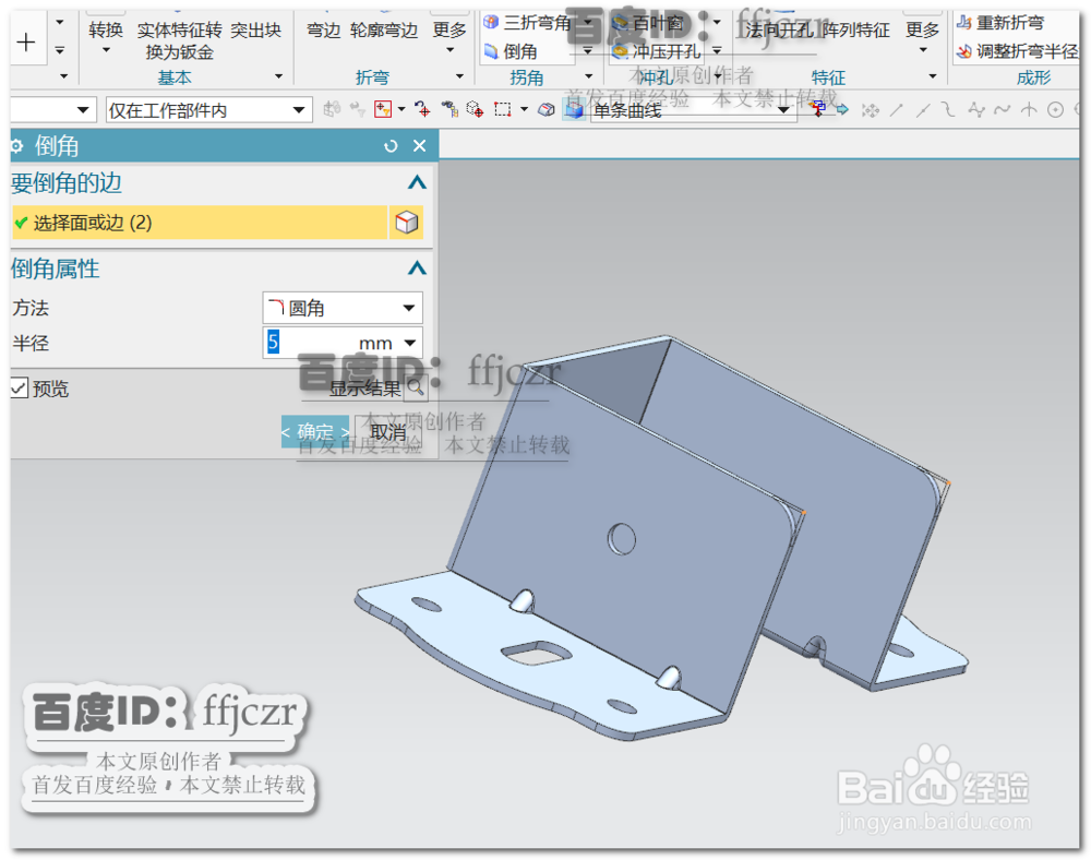 如何用UG12.0创建五金配件--木方托