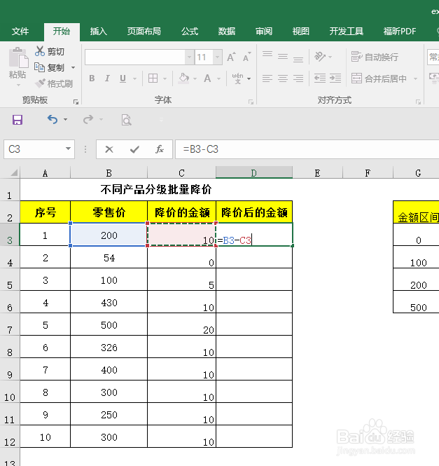 EXCEL 运用25--不同产品分级批量降价