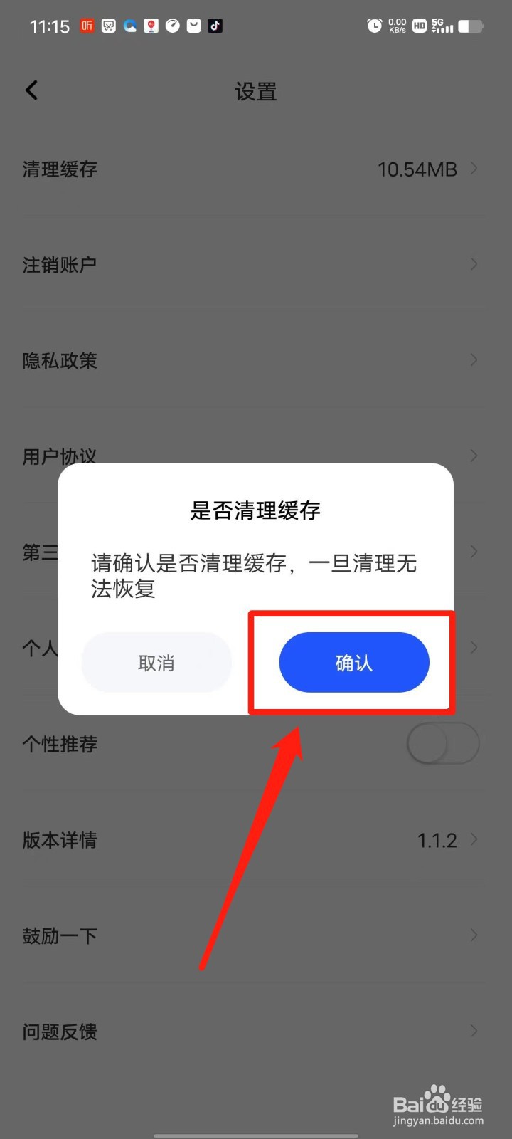后浪学设计APP怎么清理缓存