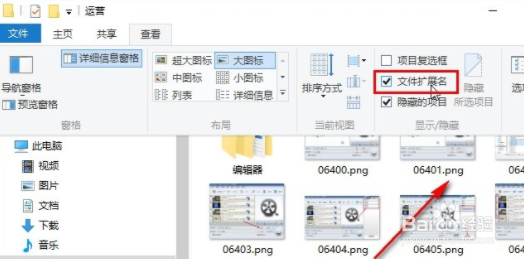 win10系统如何显示文件后缀名?