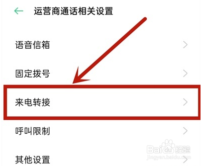 oppoa93呼叫转移在哪设置