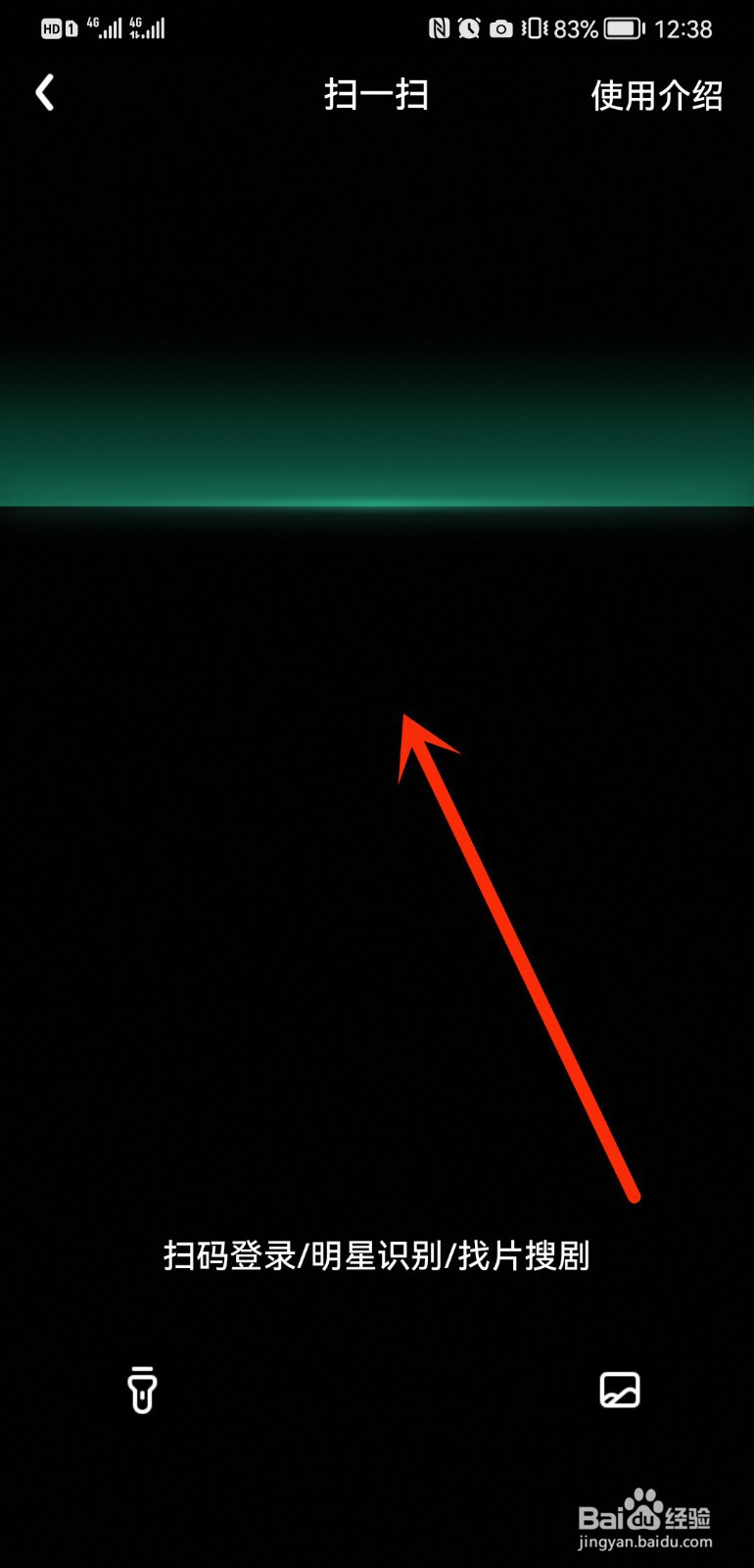 爱奇艺扫码登录在哪里