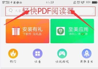 如何将PC端的轻快PDF阅读器下载到手机上
