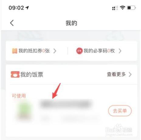 掌上生活购票的饭票怎么退款