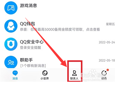 如何删除qq好友申请记录