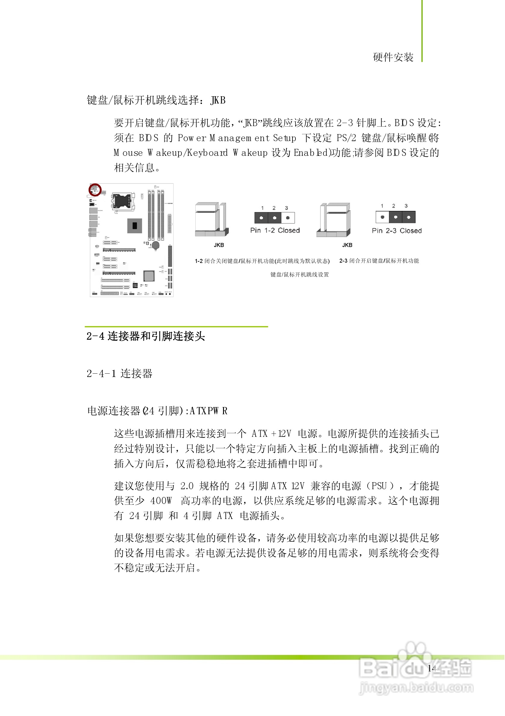 七彩虹战旗C.X48 X9 Ver2.0主板说明书1.0版:[2]