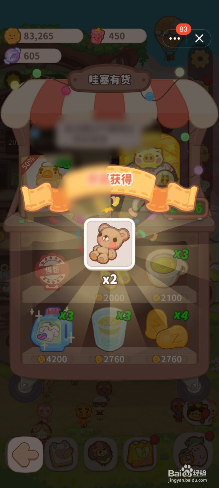 乌冬的旅店怎么购买小熊