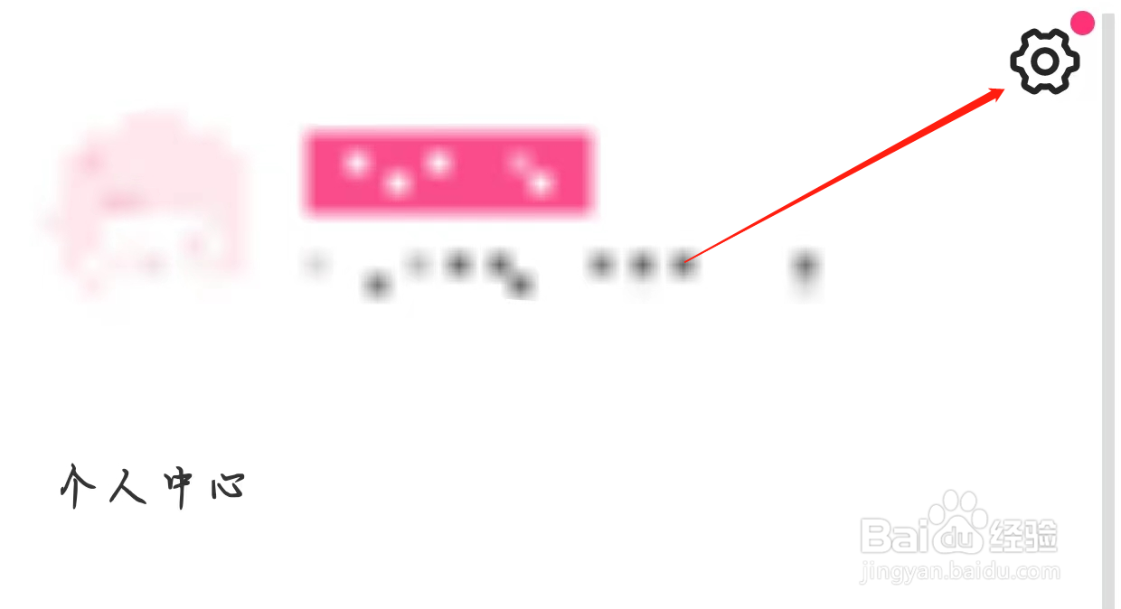 半次元查看隐私设置