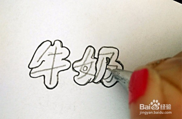 手帐字体教程