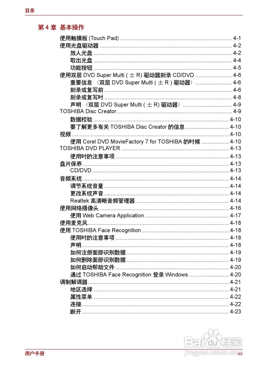 东芝Satellite L510笔记本电脑使用说明书:[2]