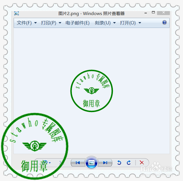 如何制作专属印章透明水印--图文教程
