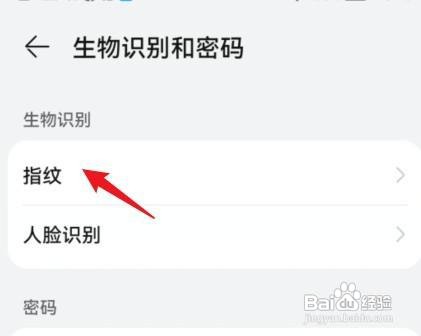 怎么设置华为mate20手机的指纹解锁