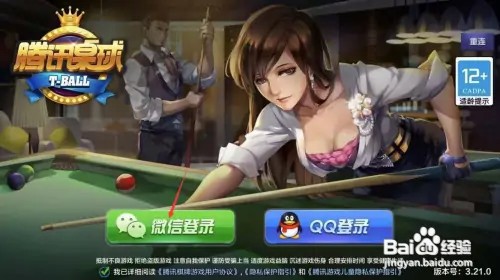 腾讯桌球怎么修改延长线