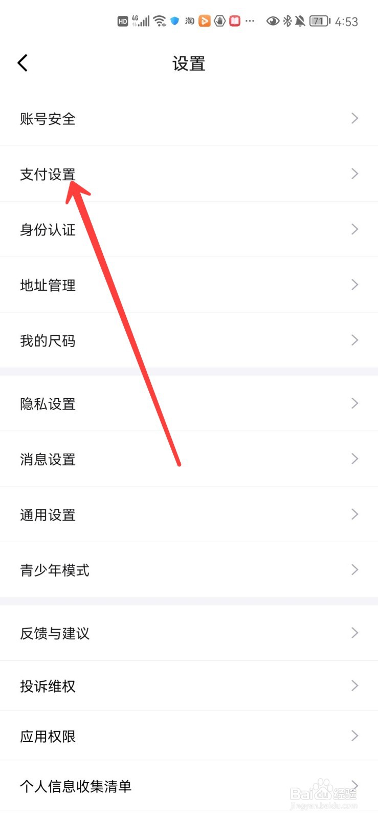 得物怎么免密支付