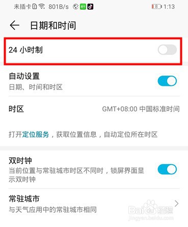 华为nova5z如何设置24小时制