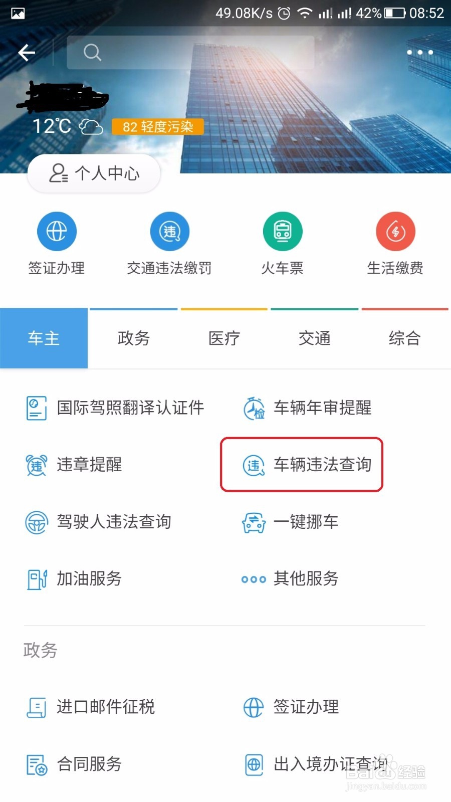 支付宝如何查询机动车或驾驶证违章