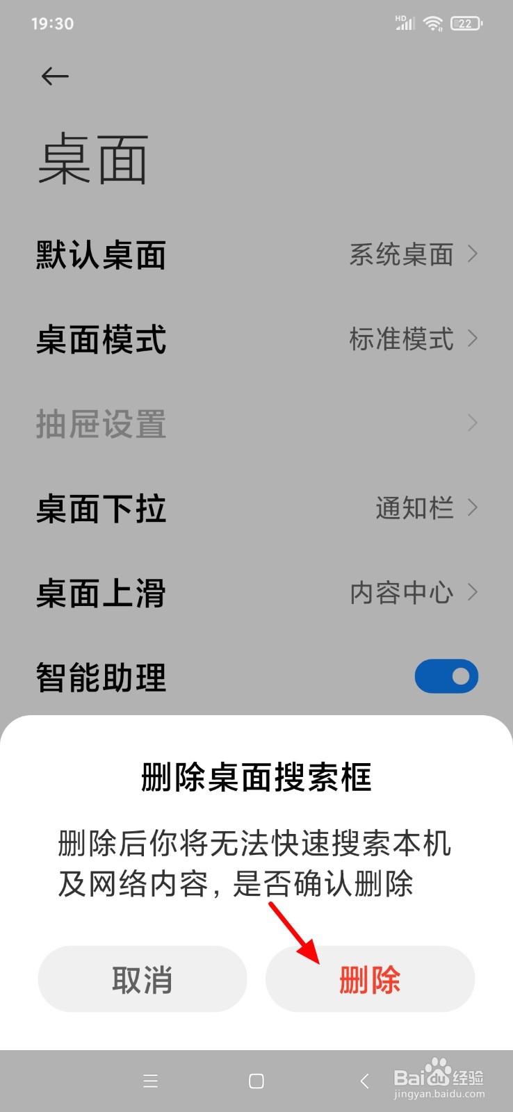 小米手机桌面搜索框怎么关闭