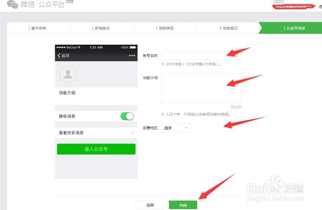 如何开通个人微信公众号