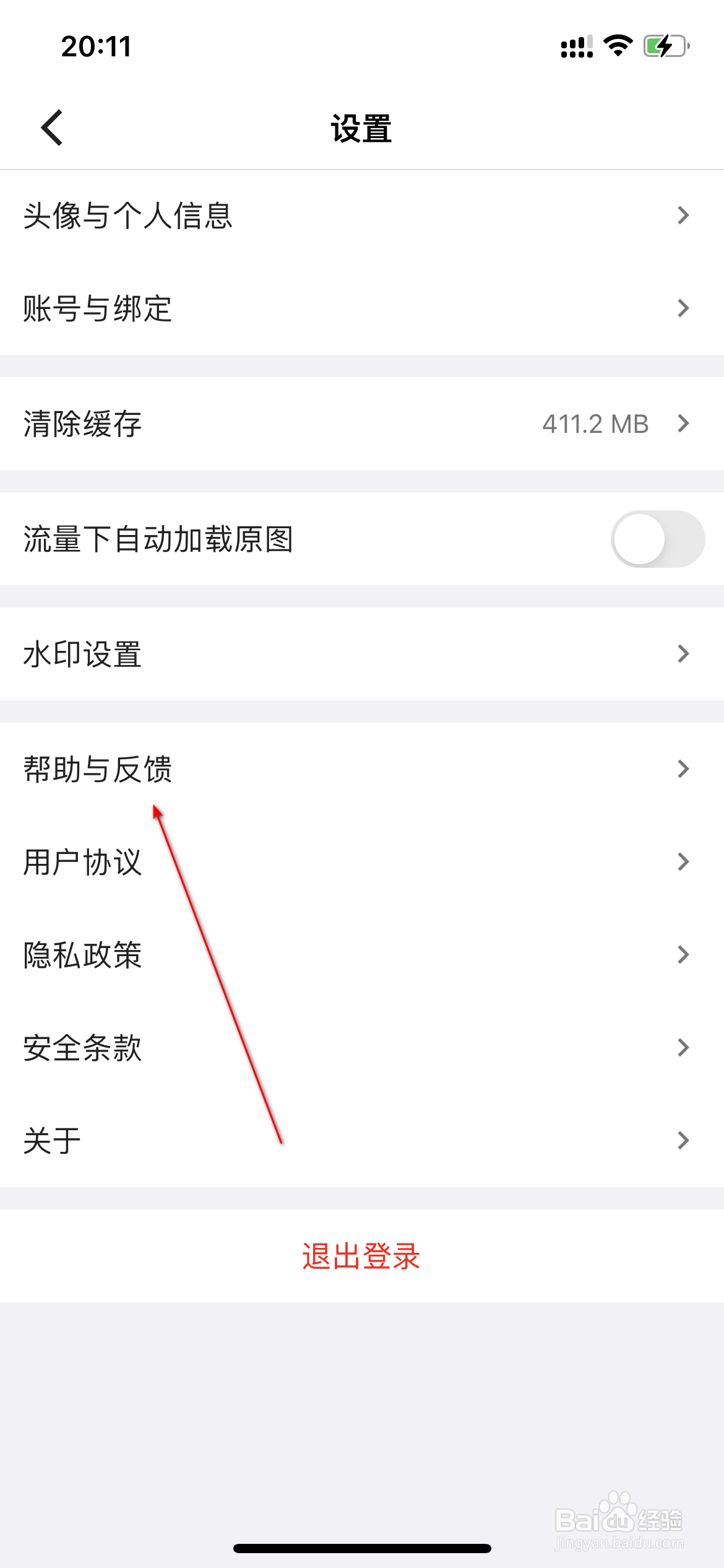酷安怎么反馈建议