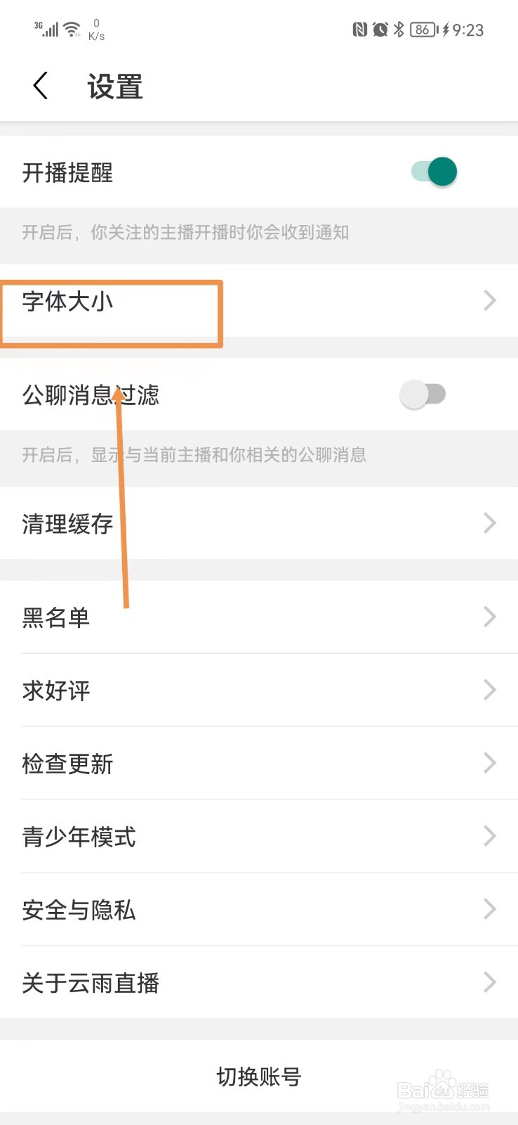 云雨直播怎么调整字体大小