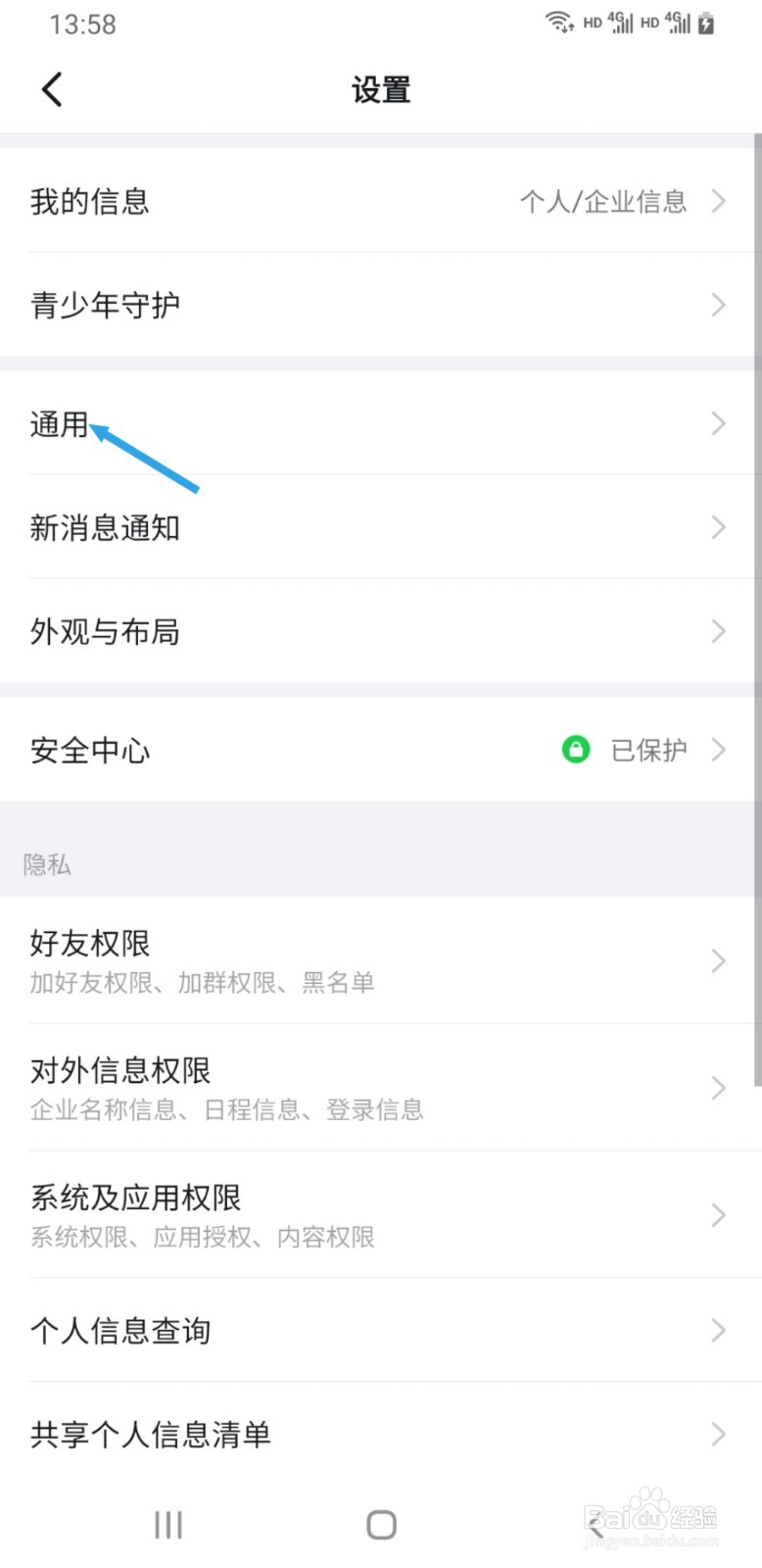 钉钉如何开启横屏模式