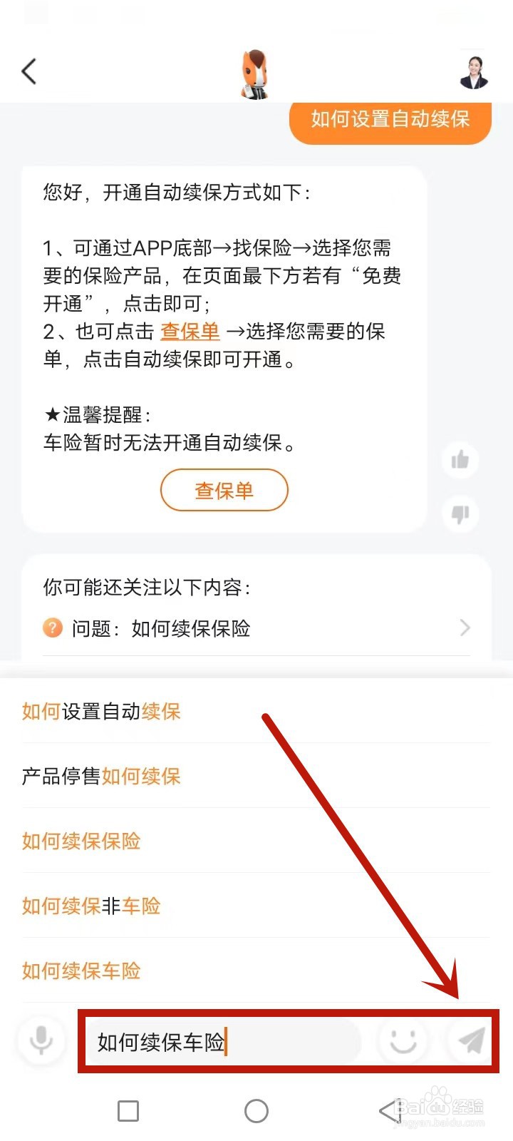 平安好车主怎么续保车险