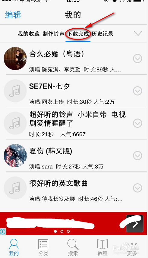 如何给iPhone手机上传铃声