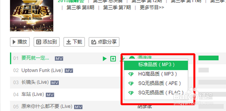 在QQ音乐里怎么下载歌曲