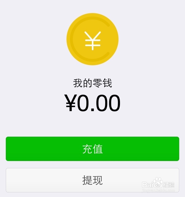 微信零钱怎么用