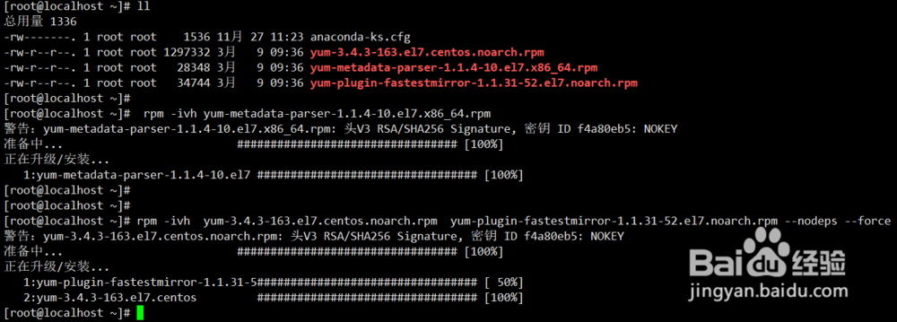 Redhat7更换centos7的yum源