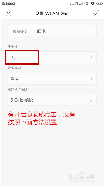 手机怎么隐藏移动热点