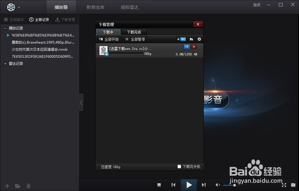 如何用百度影音看自己想看的视频