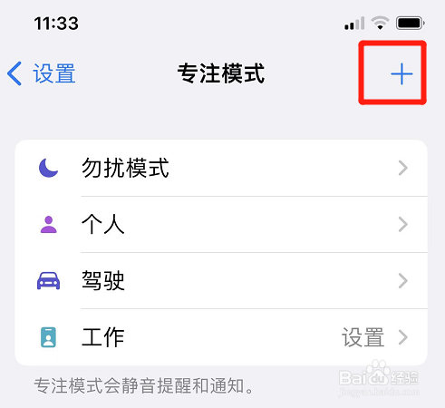 苹果如何设置睡眠专注模式