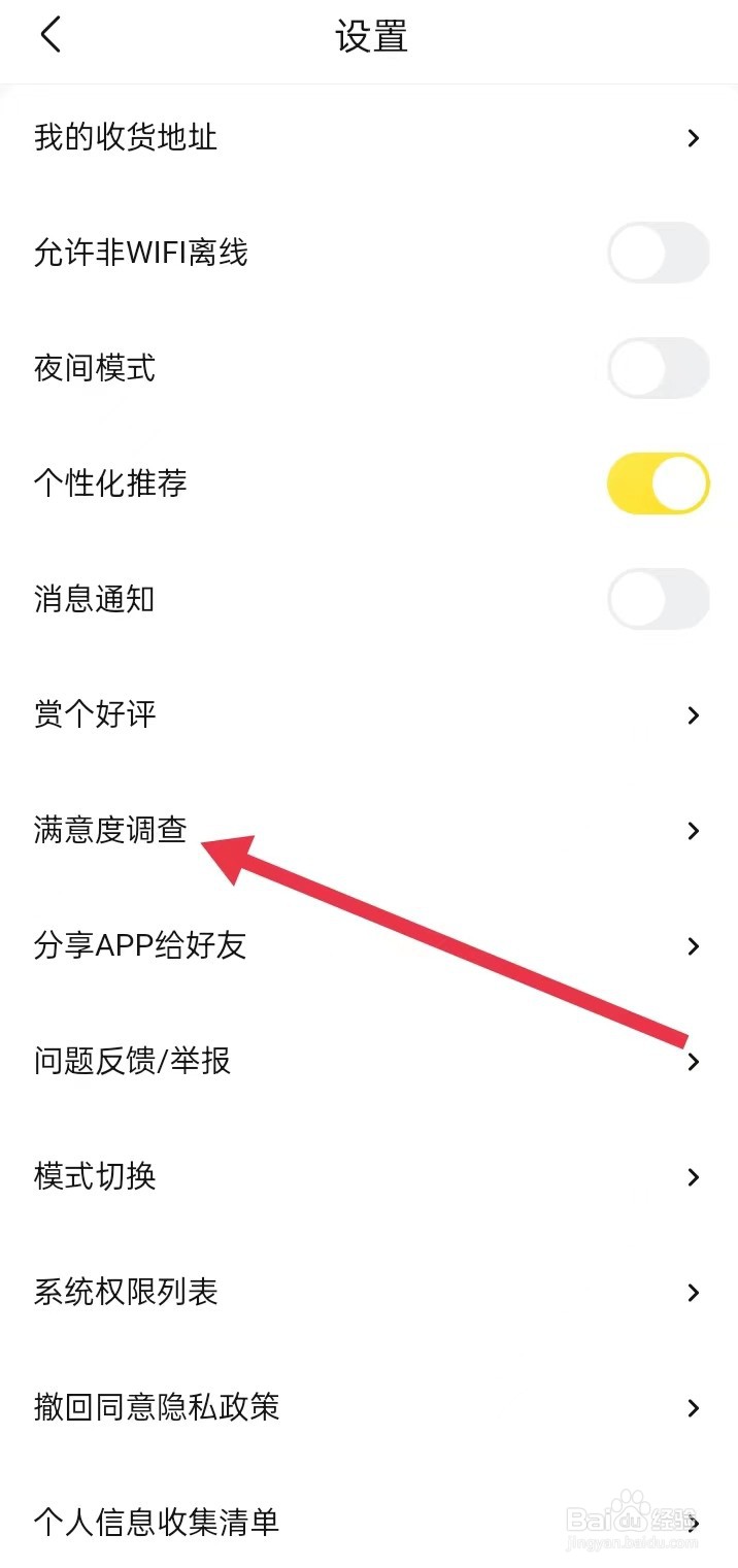 如何在快对APP上面查找【满意度调查】