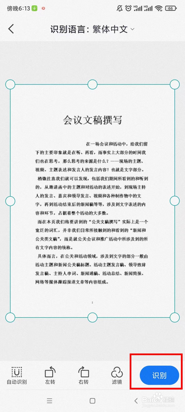 怎么拍照翻译文字